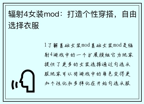 辐射4女装mod：打造个性穿搭，自由选择衣服